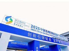 華為擎云亮相2025貴州國際能源博覽會，以創(chuàng)新科技賦能能源產(chǎn)業(yè)智能化提升
